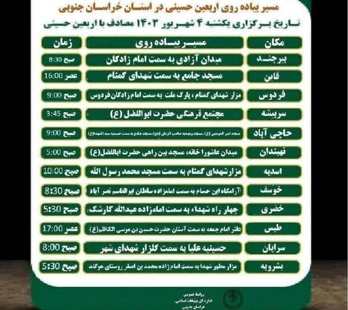 دعوت از مردم خراسان جنوبی برای حضور در پیاده روی اربعین