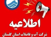 آب آشامیدنی گنبدکاووس برای اصلاح شبکه امشب قطع می‌شود