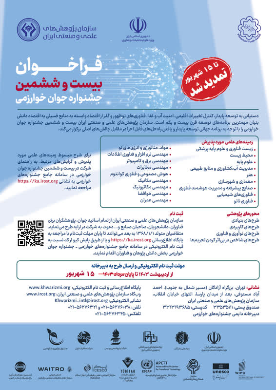 مهلت شرکت در جشنواره بینالمللی خوارزمی تا ۳۱ شهریور تمدید شد