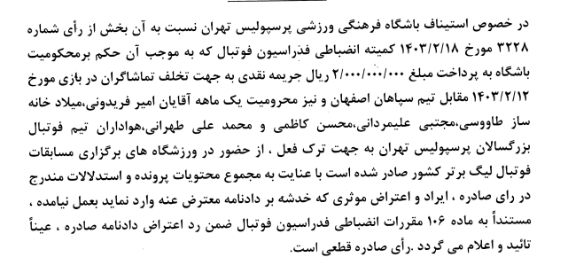 رد اعتراض استقلال و پرسپولیس توسط کمیته استیناف؛ محرومیت محمدی پا بر جا است