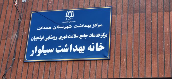 افتتاح و کلنگ زنی ۱۴ طرح بهداشتی در همدان