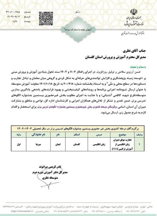 کسب رتبه اول دبیر زبان گنبدی در جشنواره الگوهای تدریس برتر کشور