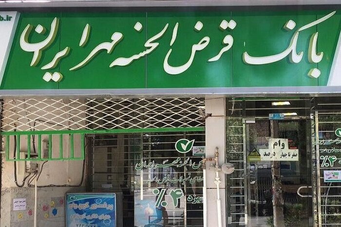بانک قرضالحسنه مهر ایران استان اردبیل ۲۴ هزار فقره تسهیلات پرداخت کرد