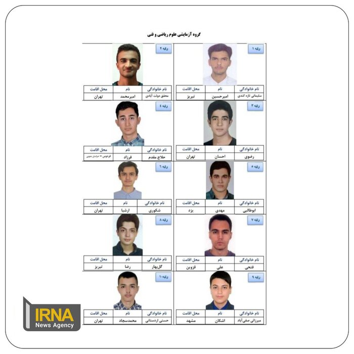 رتبه ۶ گروه ریاضی: برگزاری کنکور در دو نوبت استرس را کم می‌کند