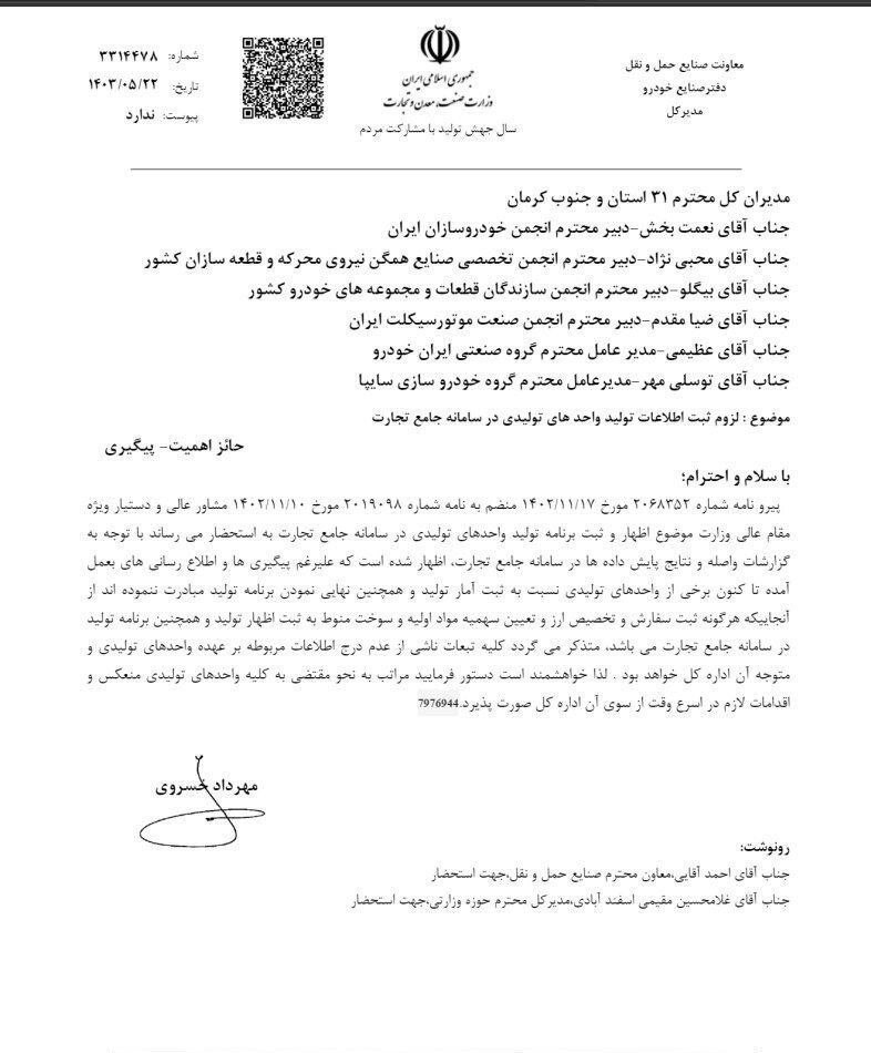 تخصیص ارز واردات مواد اولیه خودروسازیها منوط به ثبت اطلاعات تولید شد