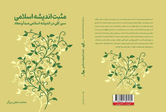 کتب اندیشه اسلامی در دانشگاه ها باید به روز شود