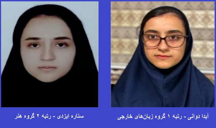 مدیر کل آموزش و پرورش فارس:موفقیت استان در کنکور سراسری، بینظیر و بیسابقه است