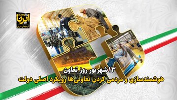 فیلم| هوشمندسازی و مردمی کردن تعاونی‌ها رویکرد اصلی دولت