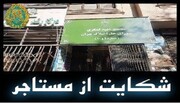 نحوه شکایت از مستاجر و گرفتن حکم تخلیه مستاجر