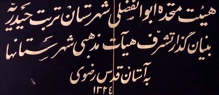 هیات‌های مذهبی تربت‌حیدریه را می‌توان از پایه‌گذاران تشرف به حرم رضوی در ماه صفر دانست