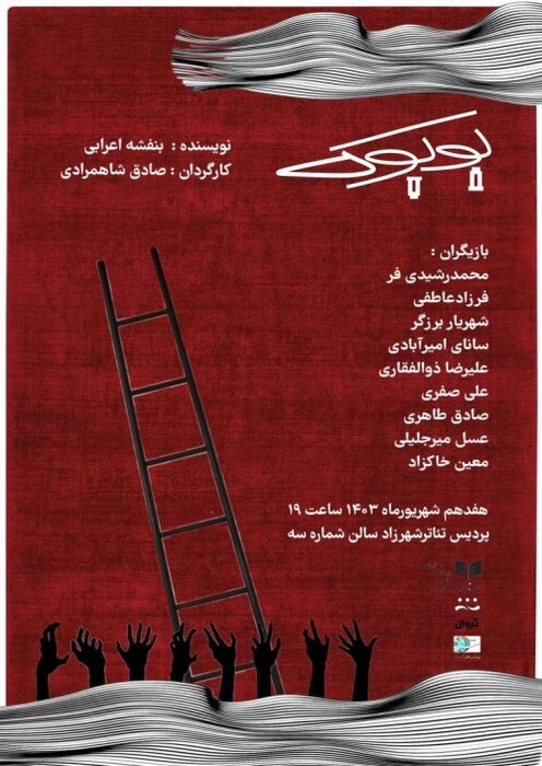 روایت پسامرگ هشت انسان در «بوبوک»