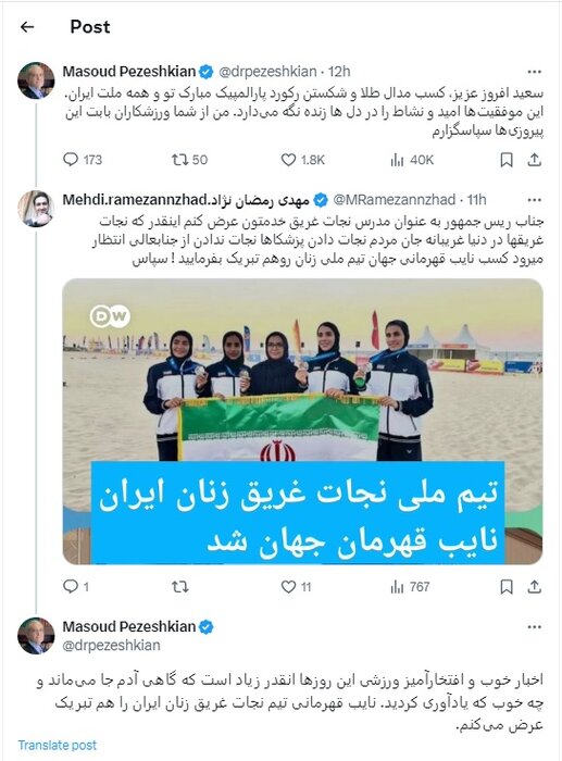 عکس | واکنش جالب پزشکیان به یک انتقاد ورزشی 2
