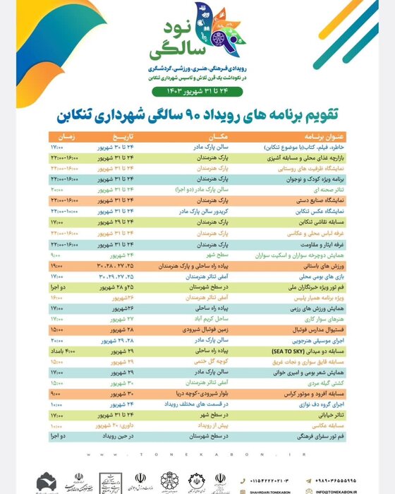 هفته فرهنگی گردشگری تنکابن با حضور وزیر میراث فرهنگی آغاز شد