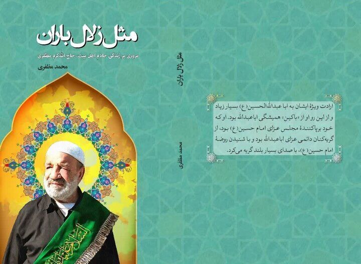 کتاب " مثل زلال باران " در گناوه رونمایی شد