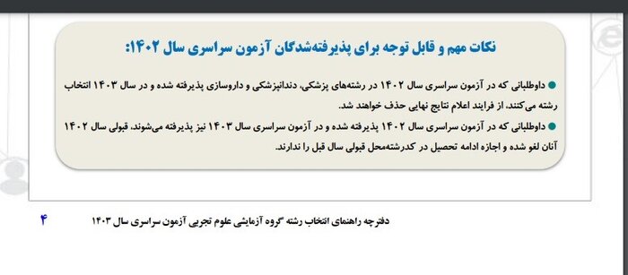 چرا انتخابرشته کنکور امسال، حاشیهساز شد؟