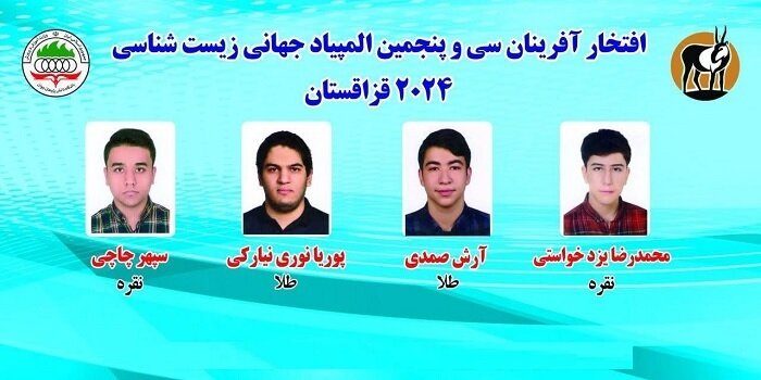 نخبگان علمی دانشآموزی ایران را بشناسیم+عکس