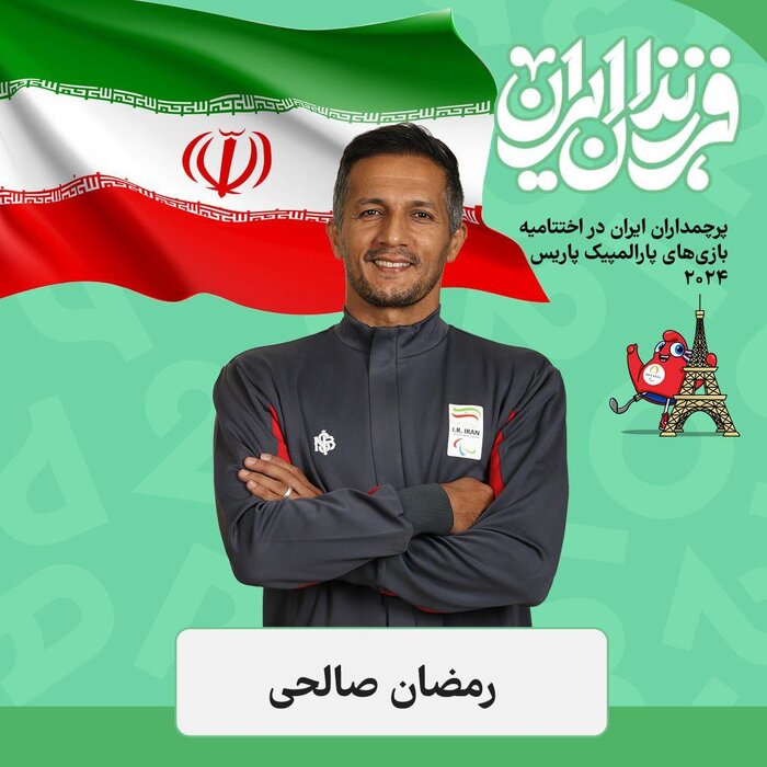 صالحی، پرچمدار ایران در اختتامیه پارالمپیک ۲۰۲۴ شد