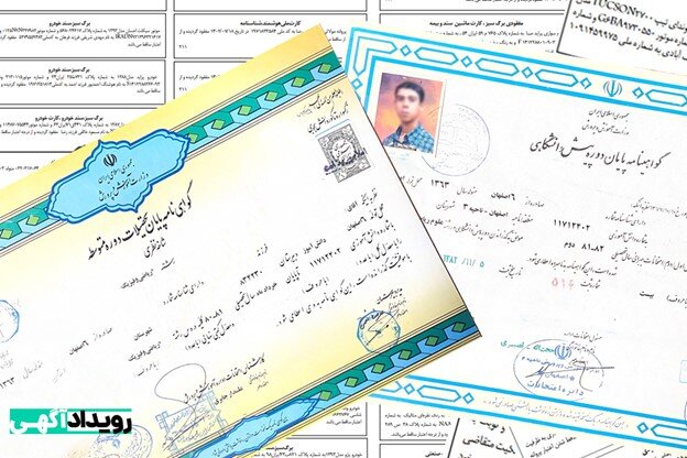 المثنی چه مدارکی نیازمند آگهی مفقودی در روزنامه کثیرالانتشار است؟