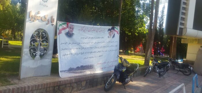 تجمع متقاضیان مسکن بلدالامین کرمان و توپی که در پایتخت مانده است