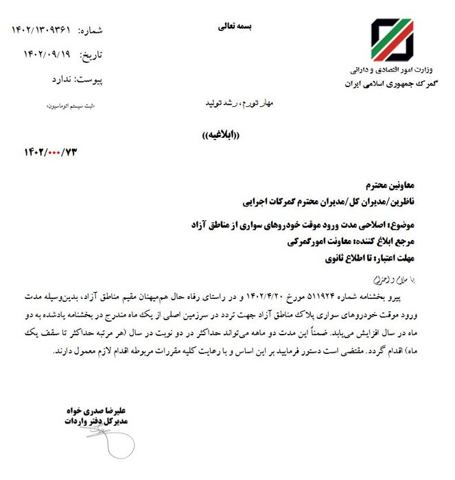 خریدو فروش خودروهای گذرموقت غیرقانونی است 3
