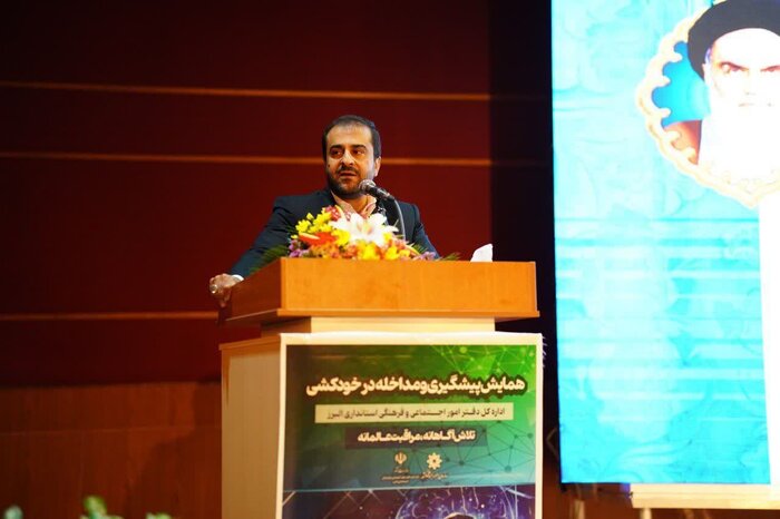 همایش پیشگیری و مداخله در خودکشی در البرز برگزار شد