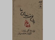 نمایش «قبله عالم» در نیاوران/ روایت طنز هادی مرزبان از ناصرالدین شاه