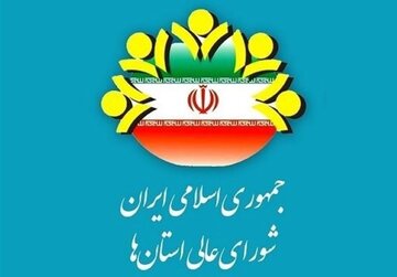 رییس جدید شورای عالی استان‌ها انتخاب شد