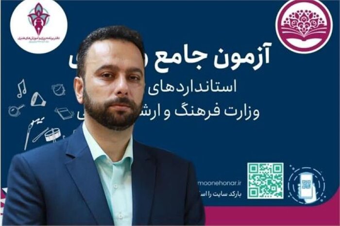 زمان برگزاری آزمون‌های جامع و ادواری مهارتی بخش فرهنگ و هنر اعلام شد