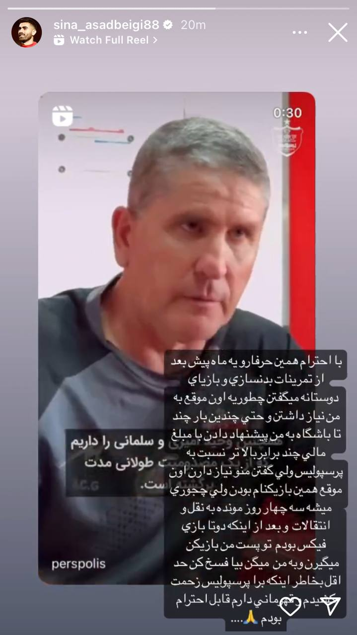 واکنش هافبک خبرساز پرسپولیس به صحبتهای گاریدو؛ چرا بعد از بازیهای پیش فصل چیزی نگفتی؟