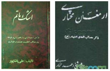 مرثیه‌سرایان دشت مغان، مرزداران عشق و ایمان