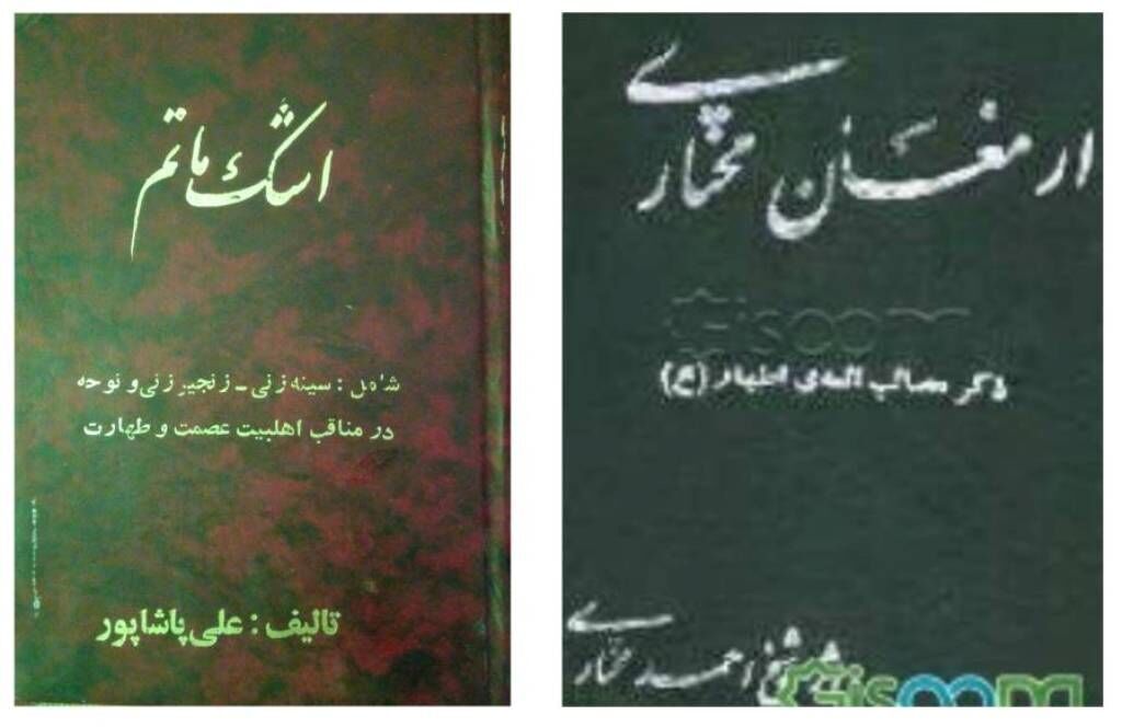 مرثیه‌سرایان دشت مغان، مرزداران عشق و ایمان