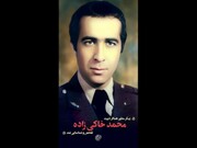 شناسایی پیکر مطهر ‌شهید ‌محمد خاکی‌زاده پس از ‌ ۴۴ سال