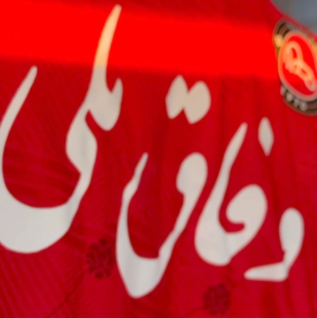 شعار وفاق ملی برای ایران روی پیراهن تراکتور شعار وفاق ملی برای ایران روی پیراهن تراکتور