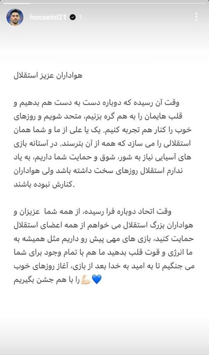 پیام احساسی کاپیتان برای هواداران استقلال