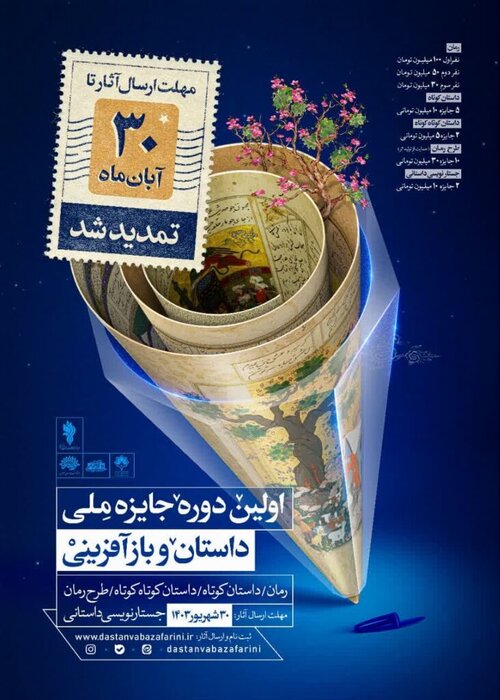 اولین دوره جایزه ملی داستان و تفریح برگزار می شود