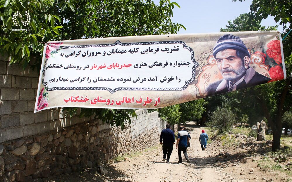 سلامی به حیدربابا در روستای پدری شهریار سلامی به حیدربابا در روستای پدری شهریار