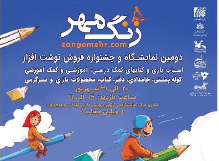 هزینه خرید لوازمالتحریر از نمایشگاهها برای خانوادهها چقدر تمام میشود؟