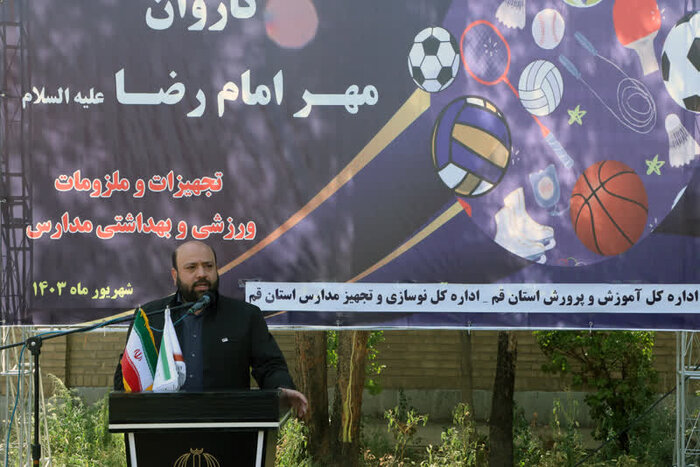 ۵۳ میلیارد تومان تجهیزات آموزشی و هنرستانی در مدارس قم توزیع شد