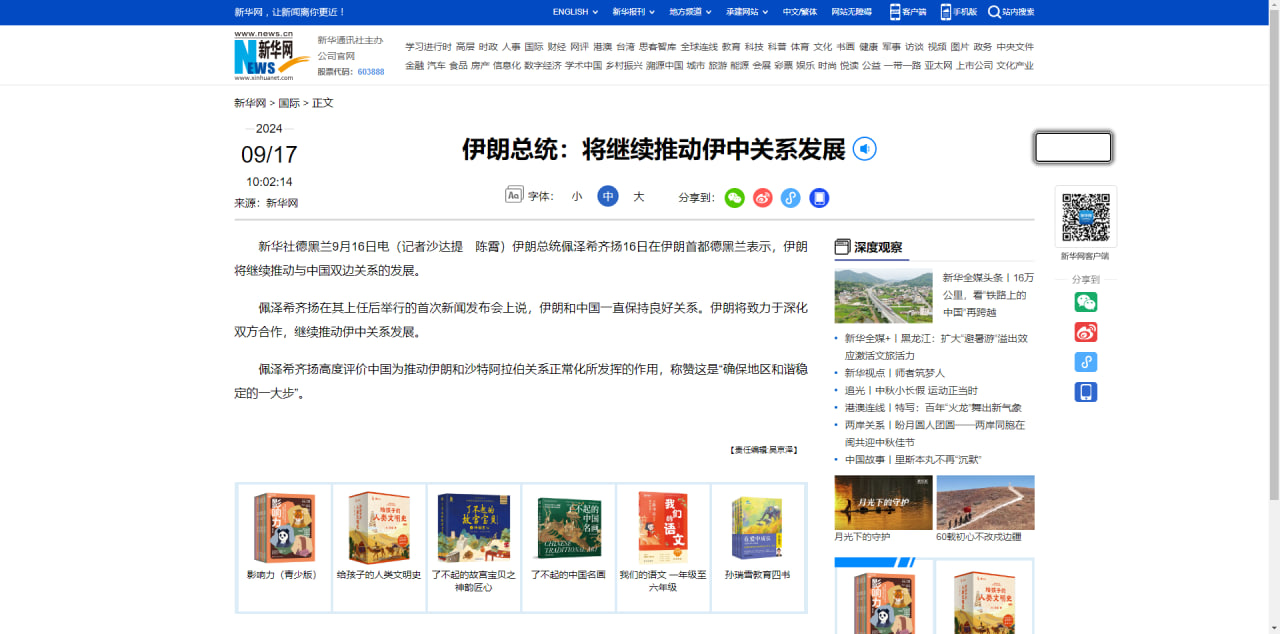 بازتاب نشست خبری رئیسجمهوری ایران در رسانههای چین