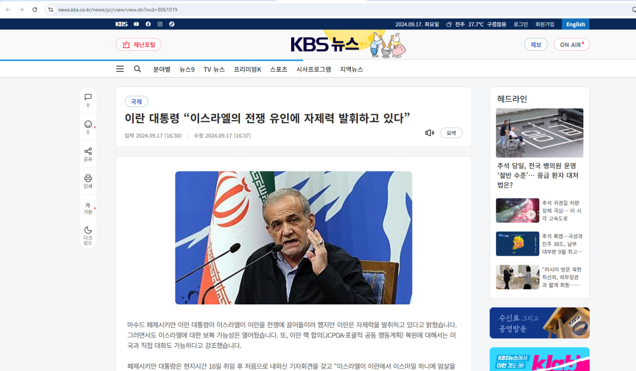 رسانههای کرهجنوبی: سخنان پزشکیان دنیا را شگفت زده کرد