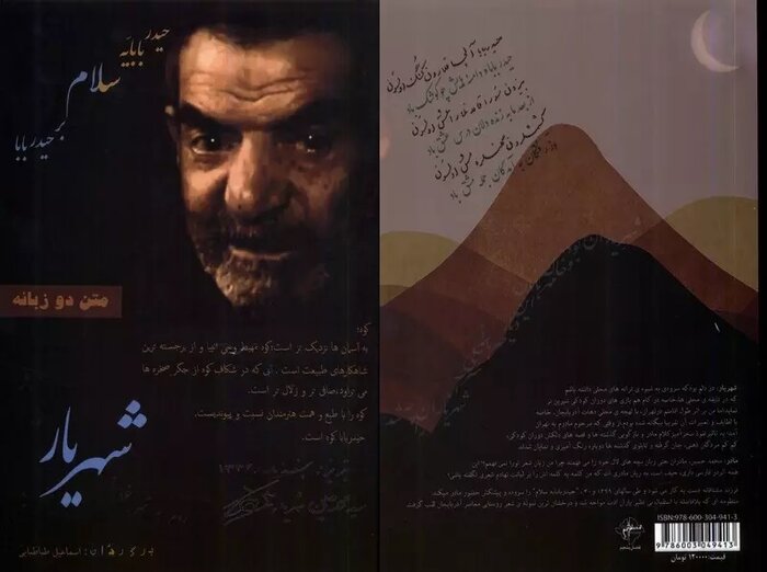 نگاهی به روز «ملی شعر و ادب فارسی» و آثار شهریار