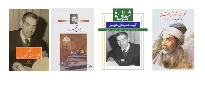 نگاهی به روز «ملی شعر و ادب فارسی» و آثار شهریار