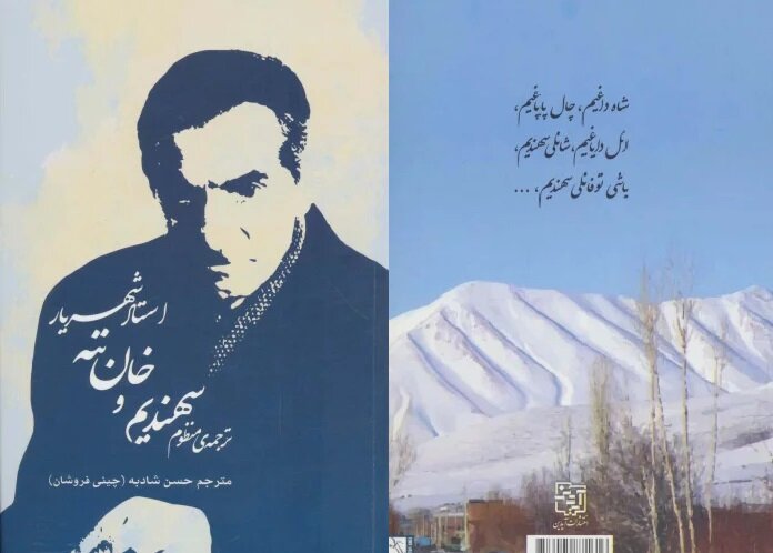 نگاهی به روز «ملی شعر و ادب فارسی» و آثار شهریار