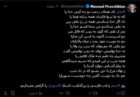 رئیس جمهور روز شعر و ادب فارسی را تبریک گفت