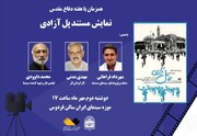 نمایش «پل آزادی» در موزه سینما