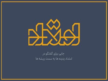 «امتداد» به سراغ ابرقهرمانان و فلسفه می‌رود