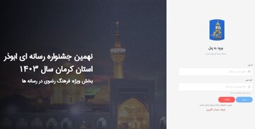 جزییات پذیرش آثار در سایت جشنواره ابوذر کرمان