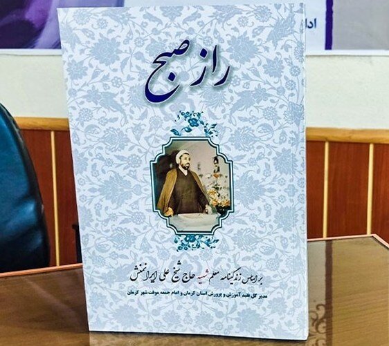 راز صبح با عطر مهر در کرمان رونمایی شد