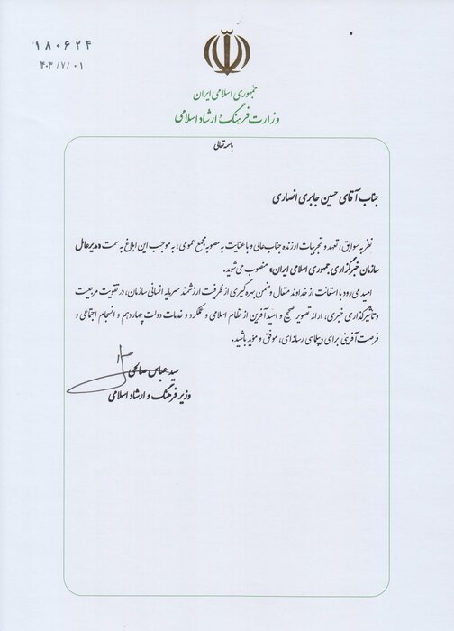 حسین جابری انصاری مدیرعامل ایرنا شد