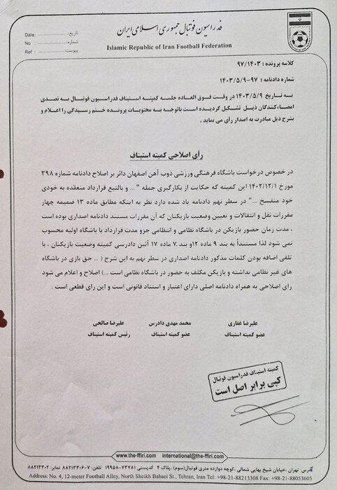 قرارداد غیرقانونی فولاد با مهاجم ذوبآهن + سند